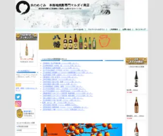 Big-Circle.com(水のめぐみ　本格地焼酎専門マルダイ商店) Screenshot