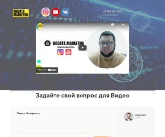 Big-Data-Marketing.ru(Маркетинг) Screenshot