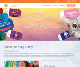 Big-Funny.com(Музеи Big Funny в Санкт) Screenshot