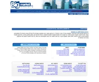 Big-Market.co.il(ביגמרקט) Screenshot