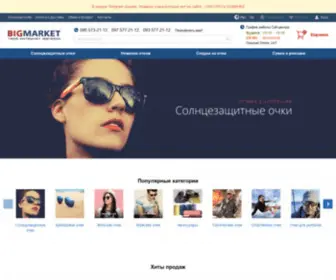 Big-Market.com.ua(Бігмаркет) Screenshot