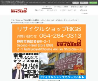 Big-Mishinya.com(リサイクルショップビッグエイト（BIG8）ビッグホームサービス) Screenshot