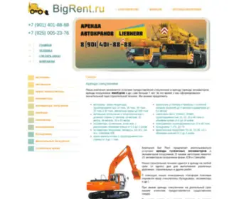 Big-Rent.ru(Аренда) Screenshot