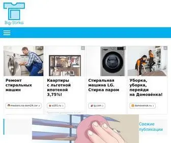 Big-Stirka.ru(Домен) Screenshot