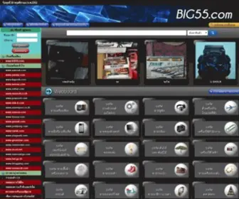 Big55.com(ตลาดซื้อขายมือสอง) Screenshot