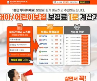 Bigagora.co.kr(통합보험 비교견적사이트 No.1) Screenshot