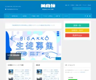 Bigakko.jp(美学校) Screenshot