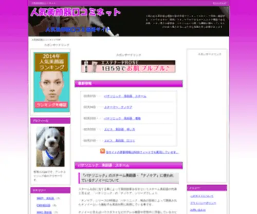 Bigansite.com(美顔器) Screenshot