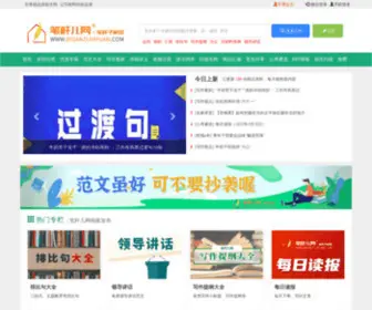 Biganzijiayuan.com(笔杆儿网) Screenshot