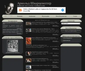 Bigarnold.ru(Арнольд) Screenshot