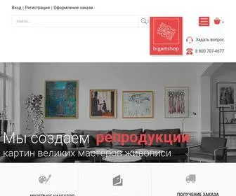 Bigartshop.ru(Сайт) Screenshot