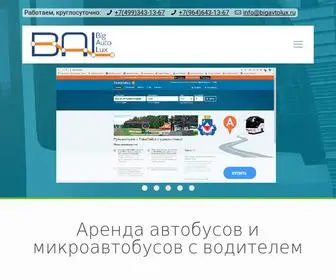 Bigavtolux.ru(Срок) Screenshot