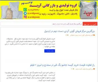 Bigbags.ir(بزرگترین مرکز پخش عمده گونی چتایی و پلاستیکی و جامبوبگ) Screenshot