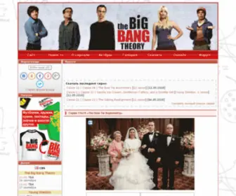 Bigbang-TV.ru(Bigbang TV) Screenshot