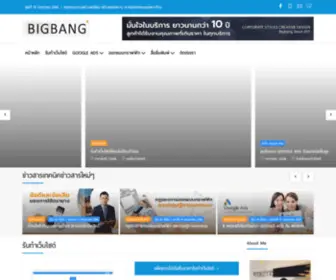 Bigbang.co.th(Bigbang) Screenshot
