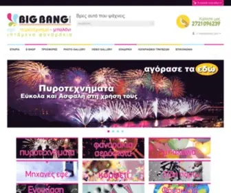 Bigbangevents.gr(Πυροτεχνήματα) Screenshot