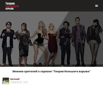 Bigbangonline.name(Теория большого взрыва) Screenshot
