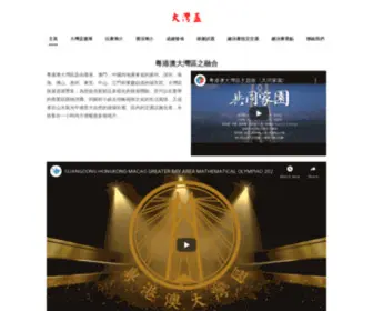 Bigbaybei.org(大灣盃 Big Bay Bei) Screenshot