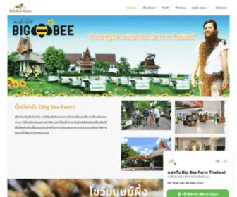 Bigbeefarm.com(ฟาร์มผึ้งบิ๊กบี) Screenshot