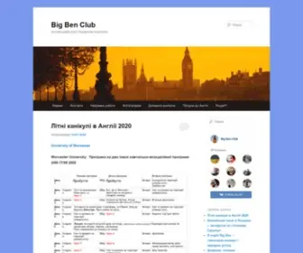 Bigben-Club.com(Клуб английского языка Людмилы Берловой) Screenshot