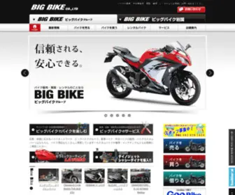 Bigbike.jp(ビッグバイク) Screenshot