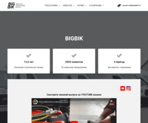 Bigbik.ru(✅ BIGBIK) Screenshot