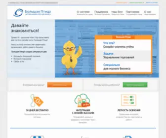 Bigbird.ru(программа учета онлайн. автоматизация бизнеса) Screenshot