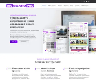 Bigboardpro.ru(Скрипт доски объявлений) Screenshot