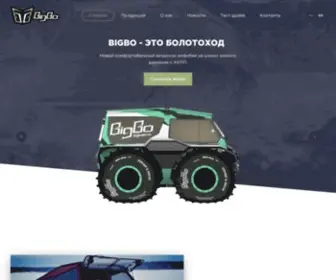 Bigboatv.ru(БигБо) Screenshot