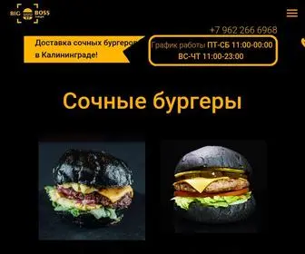 Bigbossburger39.ru(Лучшие бургеры) Screenshot