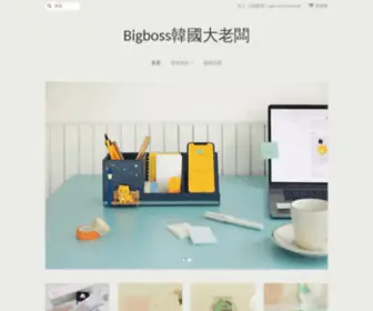 Bigbosskorea.com(Bigboss韓國大老闆) Screenshot