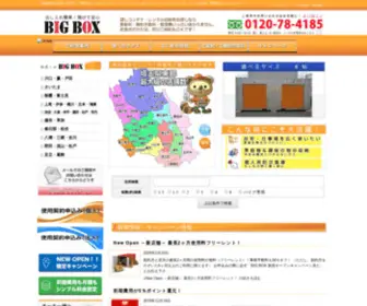 Bigbox.jp(埼玉県) Screenshot