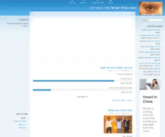 Bigbrother-Israel.co.il(האח הגדול ישראל) Screenshot