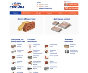 Bigbuilding.com.ua(Кирпич Днепропетровск) Screenshot