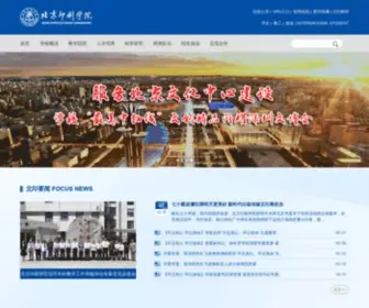 Bigc.edu.cn(北京印刷学院) Screenshot