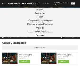 Bigcircus.net(Билеты) Screenshot