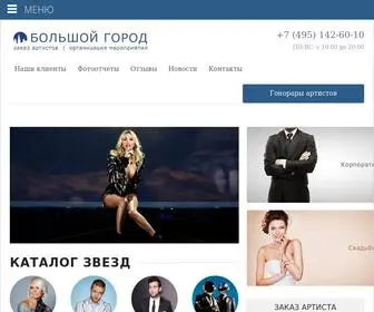 Bigcitystar.ru(Организация мероприятий) Screenshot