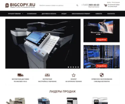 Bigcopy.ru(Интернет) Screenshot
