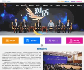 Bigdata-Expo.cn(数博会网) Screenshot