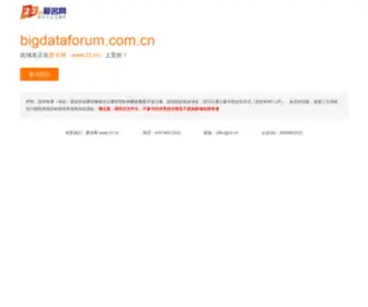 Bigdataforum.com.cn(九游会ag网站) Screenshot
