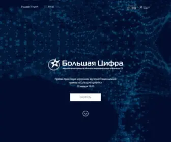 Bigdigit.ru(Большая Цифра) Screenshot