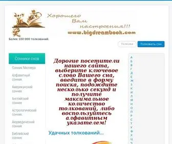 Bigdreambook.com(Толкование снов бесплатно) Screenshot