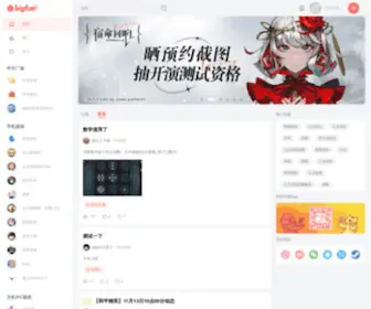 Bigfunapp.cn(Bigfun毕方) Screenshot