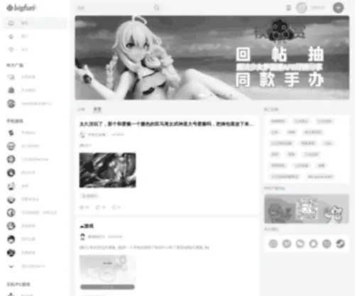 Bigfun.cn(Bigfun毕方) Screenshot