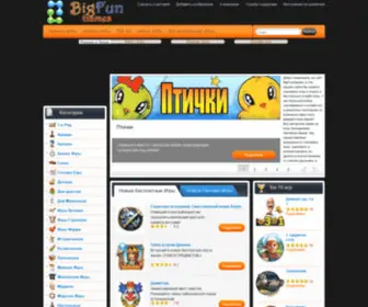 Bigfungames.ru(Bigfungames) Screenshot