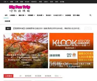 Bigfuntrip.com(Big Fun Trip 旅遊情報) Screenshot