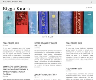 Biggakniga.ru(Bigga Книга) Screenshot