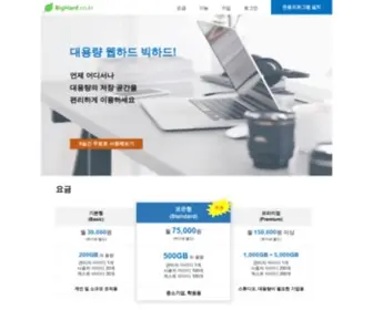 Bighard.co.kr(빅하드) Screenshot