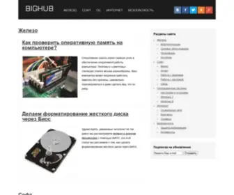 Bighub.ru(Big Hub) Screenshot