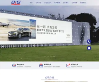 Bigimage.com.cn(北嘉数码影像科技) Screenshot